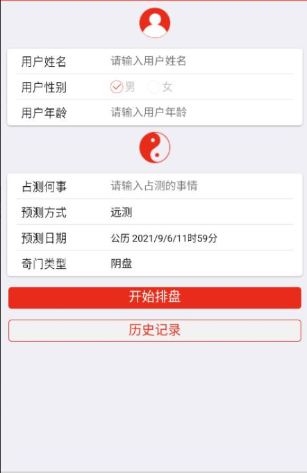 奇门遁甲排盘app