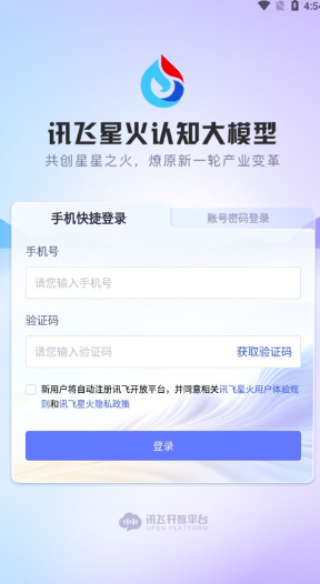 讯飞星火app下载安装