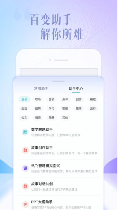 讯飞星火app下载安装