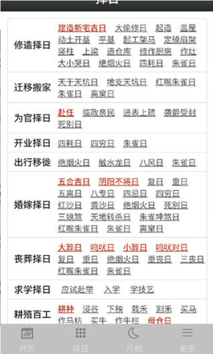 易学万年历安卓下载