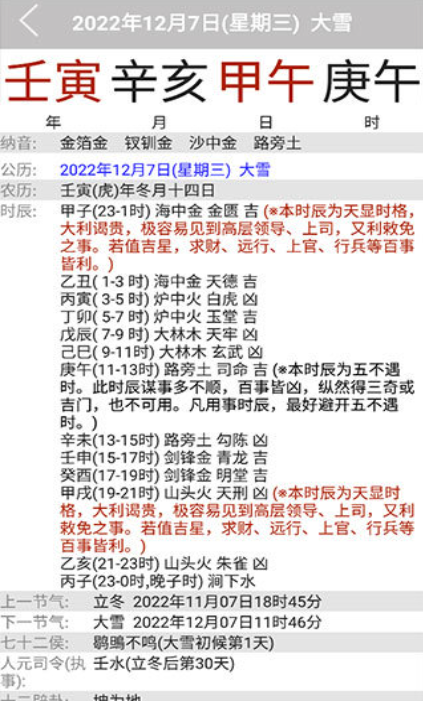 易学万年历安卓下载