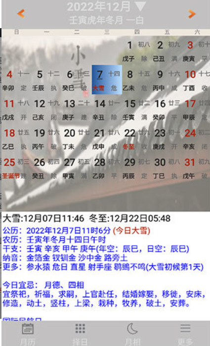 易学万年历安卓下载