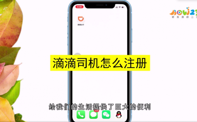 我想跑滴滴怎么加入
