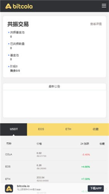 比特可乐交易所链接