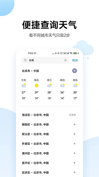 小米天气最新版