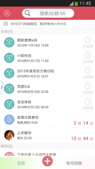 小聪提醒专业版