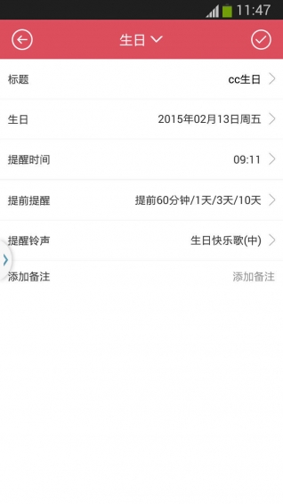 小聪提醒专业版