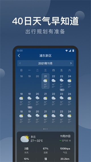 知雨天气免费版