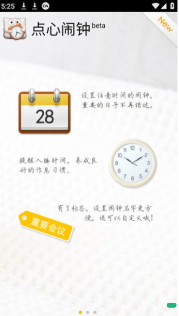 点心闹钟下载安装