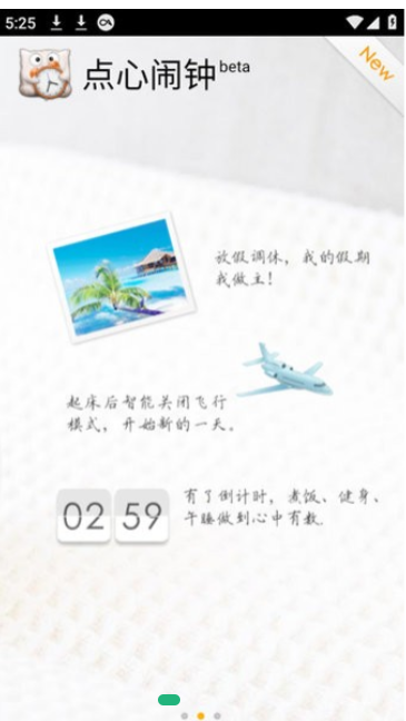 点心闹钟下载安装