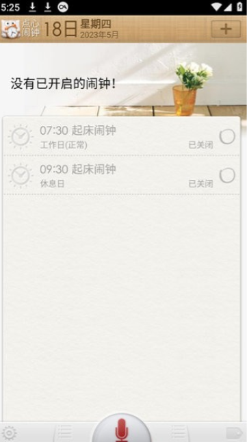 点心闹钟下载安装