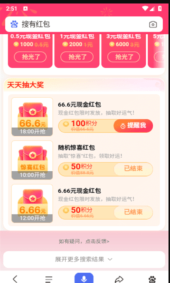 搜有红包（百度领红包）下载