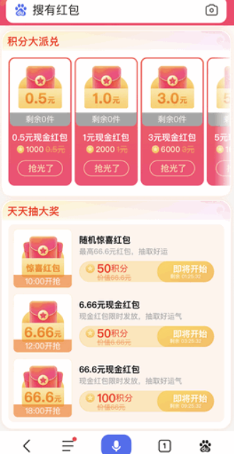 搜有红包（百度领红包）下载