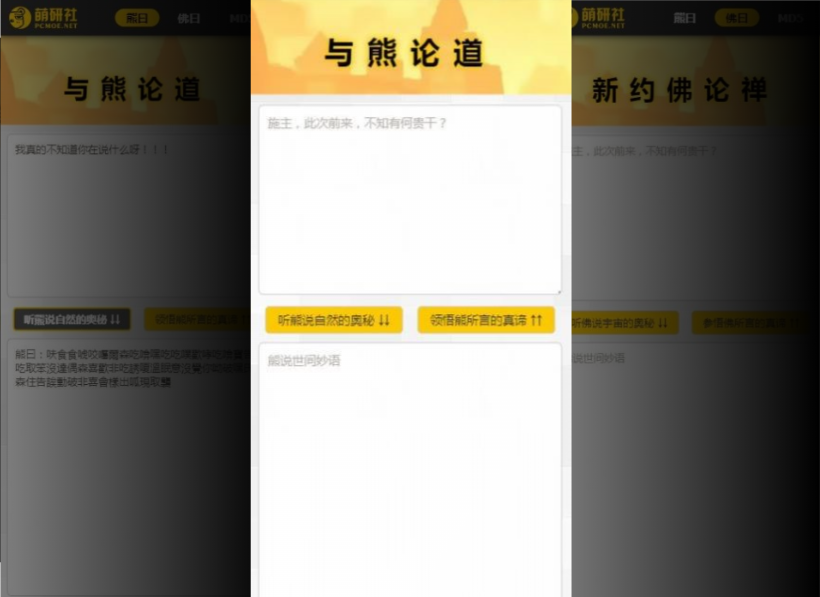 与熊论道下载安装