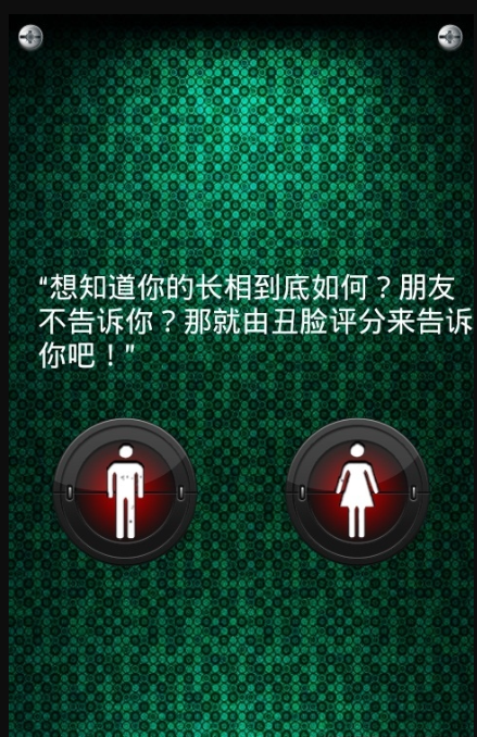 丑脸评分最新版下载