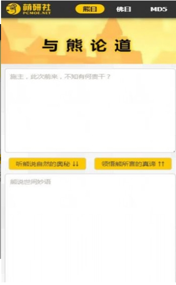 与熊论道免费下载