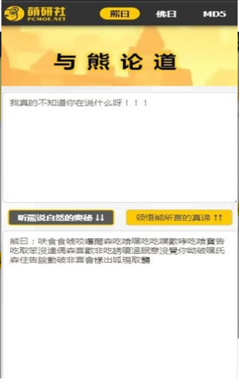 与熊论道免费下载