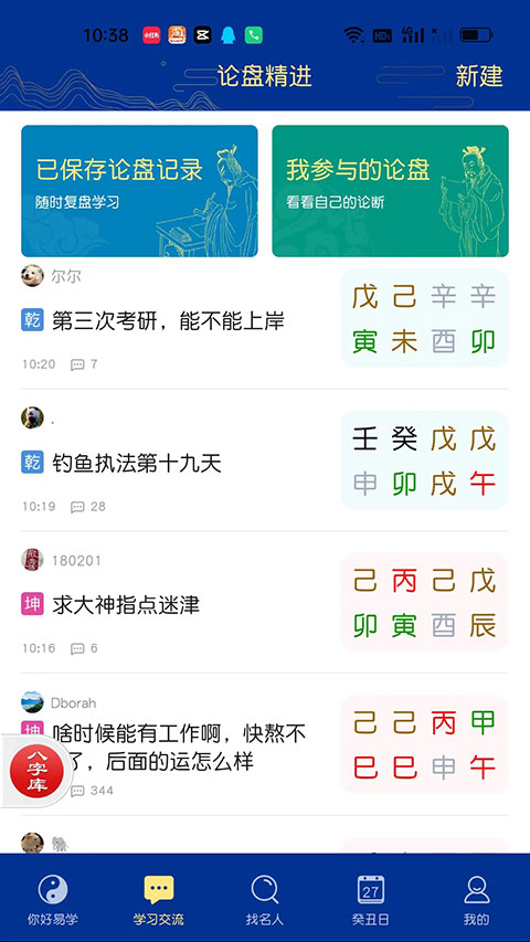 天时子平八字排盘安卓版