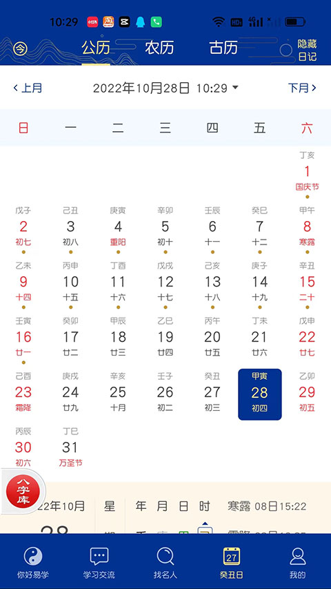 天时子平八字排盘安卓版