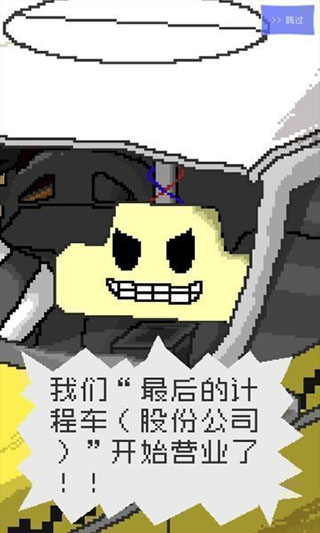 最后的计程车内购版