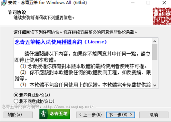 念青繁体五笔下载安装