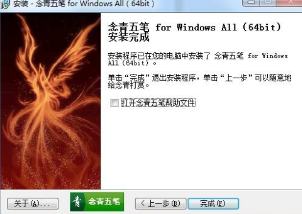 念青繁体五笔下载安装