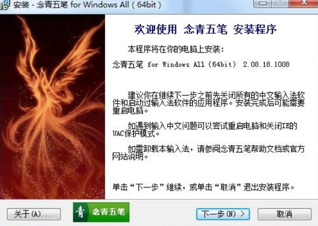 念青繁体五笔下载安装