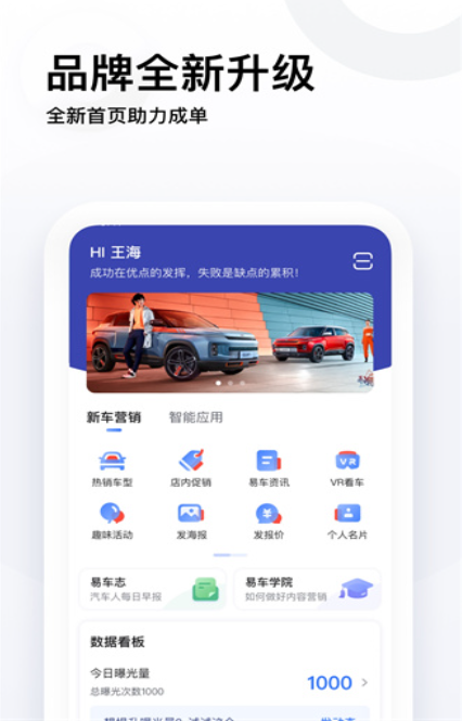 易湃智能营销平台下载安装