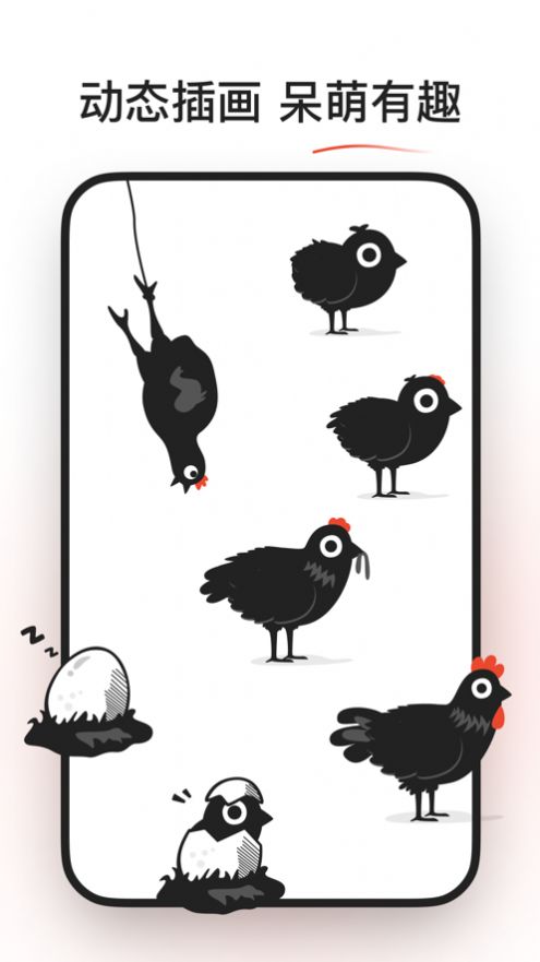 小鸡专注安卓版