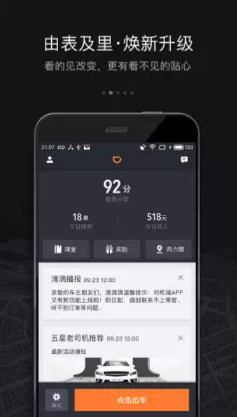 滴滴车主2023召回版