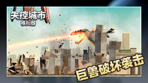 失控城市模拟器2无广告版