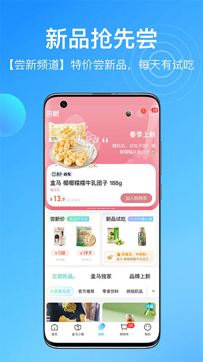 盒马鲜生官方版