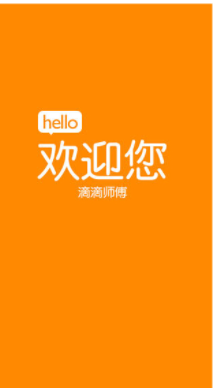 司机部落滴滴司机苹果版