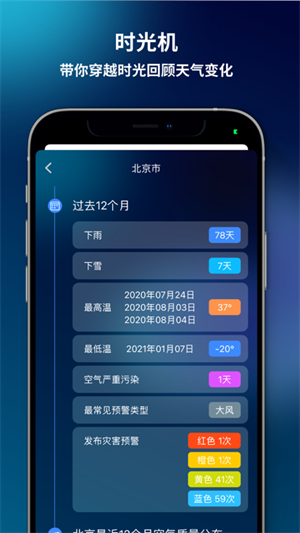 和风天气app软件介绍