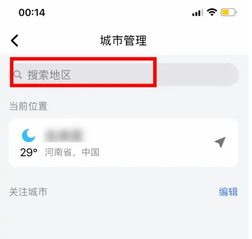 和风天气如何添加城市天气预报？3