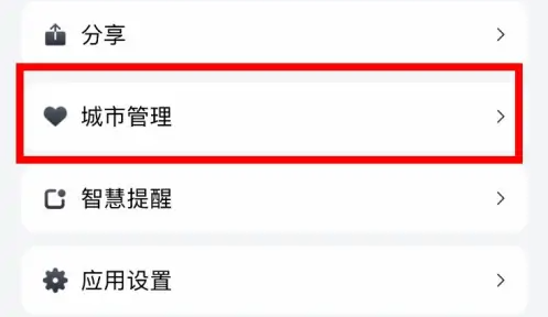 和风天气如何添加城市天气预报？2