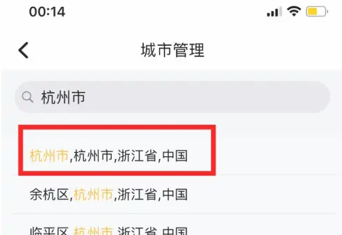 和风天气如何添加城市天气预报？4