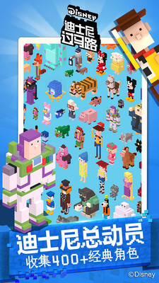 迪士尼过马路全人物