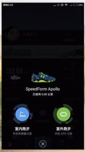 悦跑圈app使用教程3