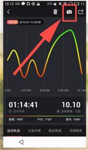 悦跑圈app使用教程7