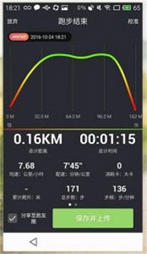 悦跑圈app使用教程6