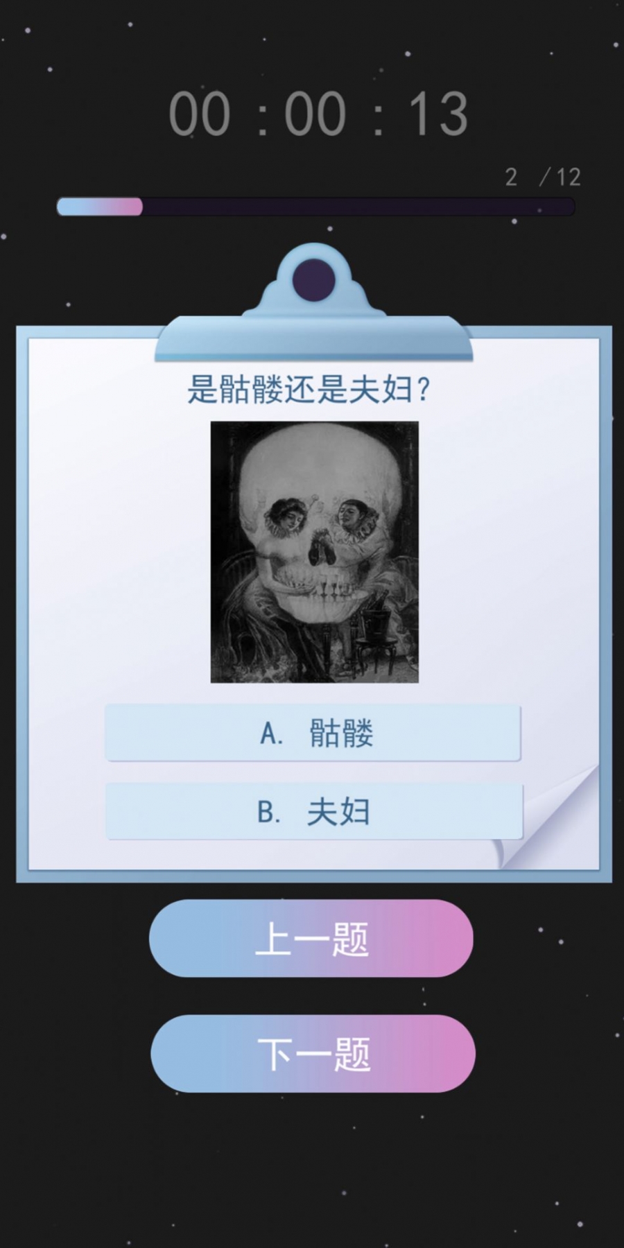 伪人测试模拟器无广告版