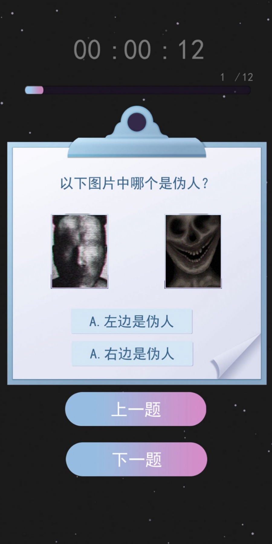 伪人测试模拟器无广告版