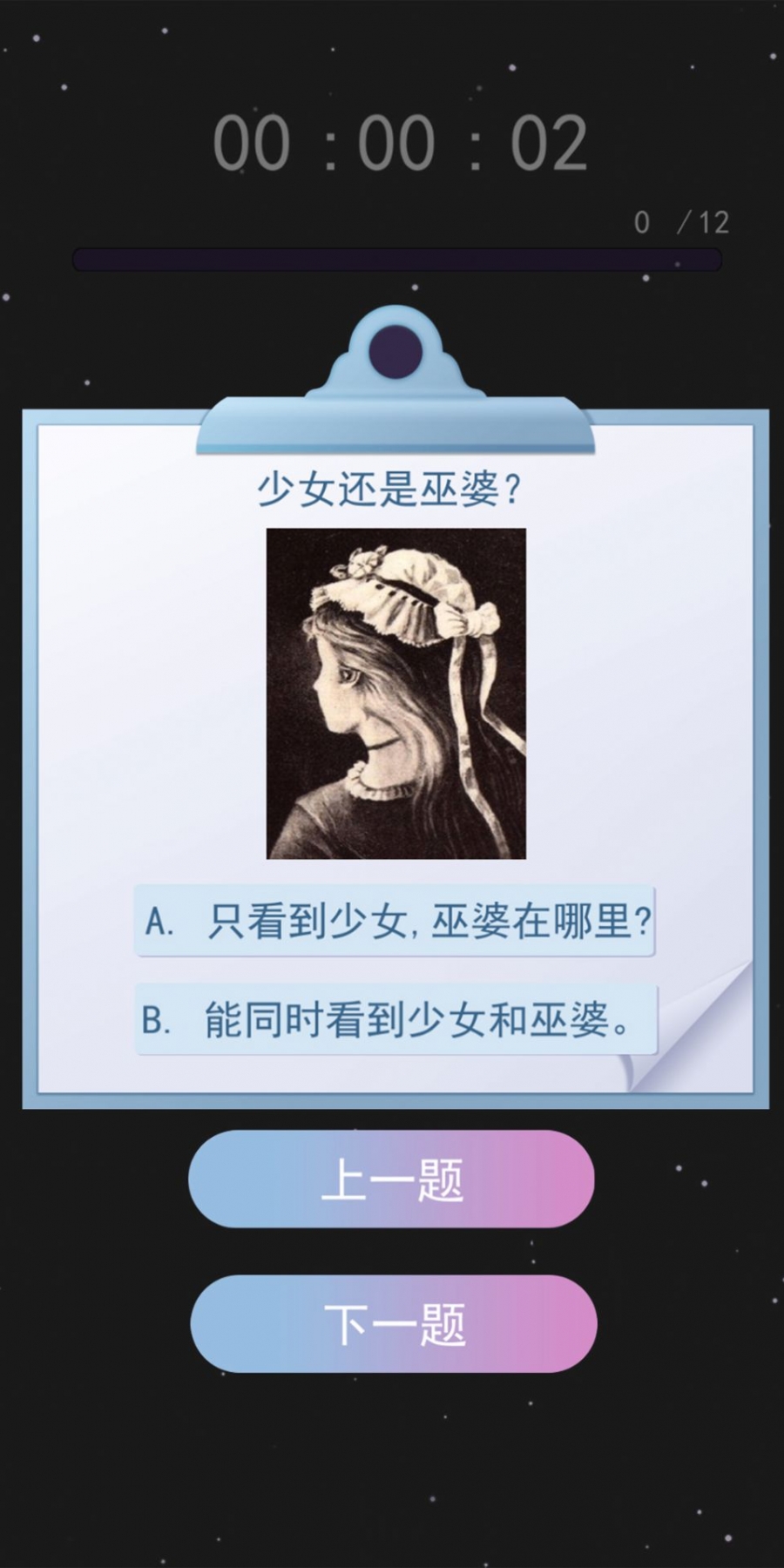 伪人测试模拟器无广告版