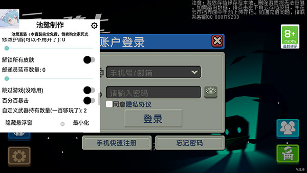 元气骑士内置修改器版