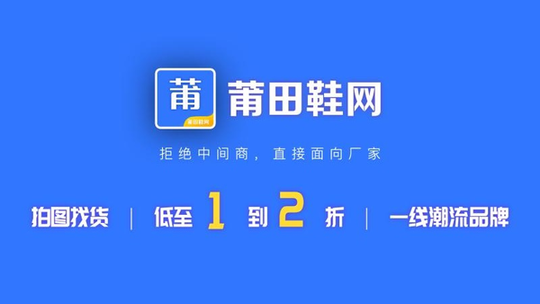 莆田鞋网官方旗舰店