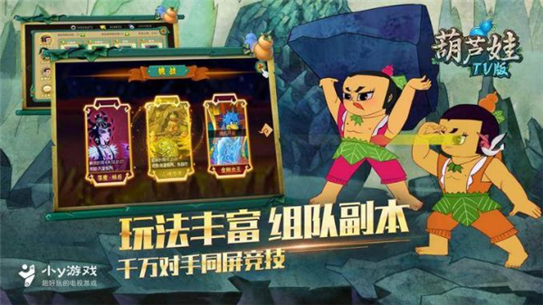 葫芦娃游戏无敌免费版