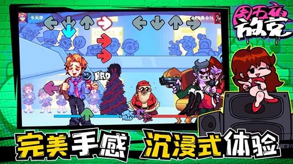 周五夜放克游戏汉化免费版