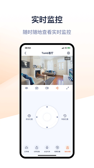 腾达安防手机版