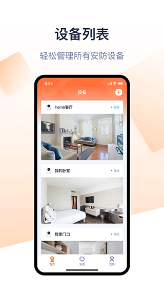 腾达安防手机版